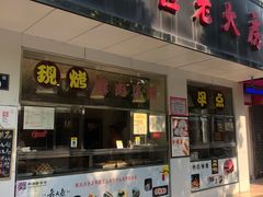 门面-海曙西区老大房(孝闻街店)