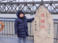 -鸭绿江中朝界河游船(1号观光码头)