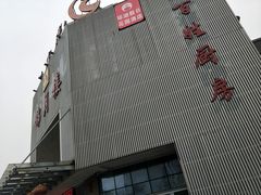 -锦月楼百姓厨房(大箕山商业广场店)