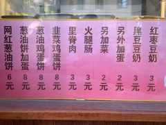 菜单-沪上王记葱油饼(襄阳南路店)