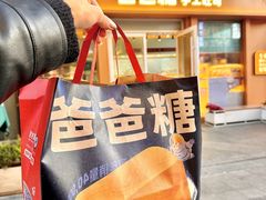 -爸爸糖手工吐司(上海五角场万达店)