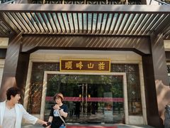 -顺峰(农展馆店)
