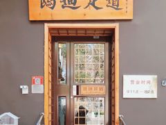 -鸥迪足道(前门店)