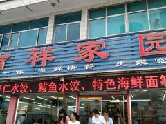 -日照大牌檔•小船海鲜(万平口店)