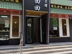 -老回回饺子馆(海洋馆店)