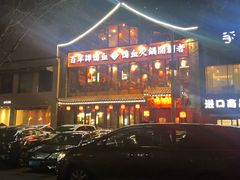 -谭鸭血老火锅(漳州路店)