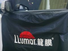 -Quantum量子膜(美即汽车贴膜店)