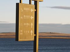 -呼和诺尔旅游景区