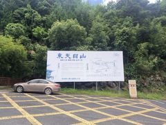 -东天目山风景区