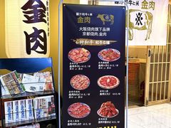-大阪烧肉BAKA一代(十亩地店)
