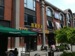 -Sweety Fairy小蜜蜂蛋糕&下午茶(大柏树店)