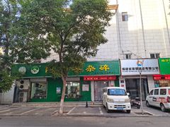-阿叶羊杂碎(前进街店)