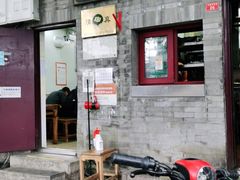 门面-增盛魁小吃店