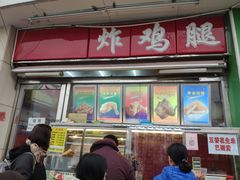 门面-德盛炸鸡腿(大沽南路店)