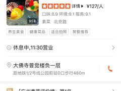 -大佛寺高级素食自助餐厅