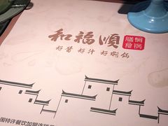 -和福顺牛肉大虾焖锅自助(宝业店)