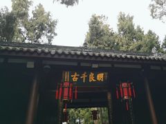 -成都武侯祠博物馆