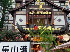 -黄泗海·黄鸡肉钵钵鸡(总店)