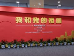 -南京市规划建设展览馆