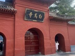 -洛阳白马寺
