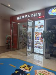 -绘喜欢手工体验馆(曼度泛乐城店)