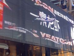 -一棠龙虾•王牌虾球(恒隆广场店)