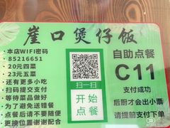 -崖口煲仔饭