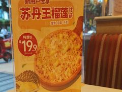 -尊宝比萨(广州塔店)