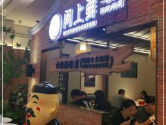 -闽上鲜·福建菜(龙湖滨江天街店)