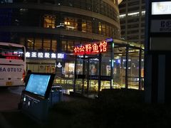 -钓台野鱼馆(钱江国际时代广场店)