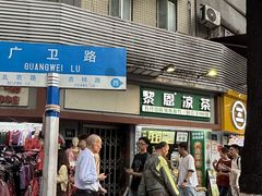 -黎恩凉茶·果汁(广卫路店)