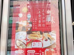 门面-王家沙点心店(南京西路总店)