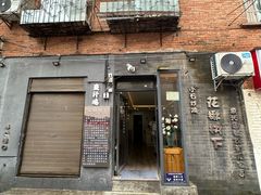 -花楸树下(观水路店)