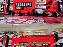 -龙湖南京江北天街
