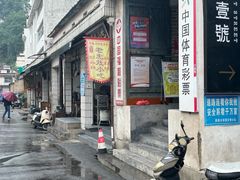 -老虎灶小吃