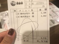 账单-七輪焼肉 榮華亭(難波店)