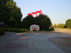 -康庄公园