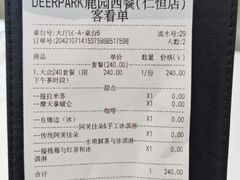 -Deer Park鹿园西餐(仁恒置地广场店)