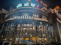 -人杰鱼乐轩(珠江路店)