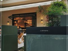 -山野咖啡(之江花园店)