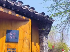 -春风习习