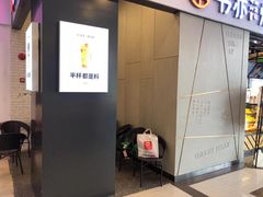门面-书亦烧仙草(吉利购物广场店)