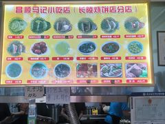 -昌顺马记小吃店(昌盛园店)