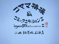 -小山日本料理(兴业太古汇店)