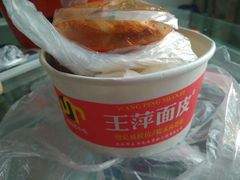 -王萍面皮(桃园二巷店)