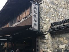-锦记糕点铺