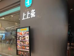 -上上瓷·艺境川菜(IFS旗舰店)