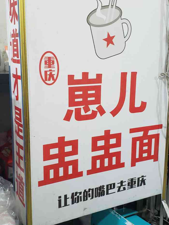 袁崽儿盅盅面(较场坝店"每次送娃儿过来学英语,都会把车停在这家盅.