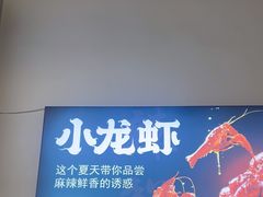 -虾大侠·盱眙龙虾老北京铜锅涮羊肉(金楠天街店)