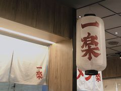 大堂-火影忍者一乐拉面(环球港店)
